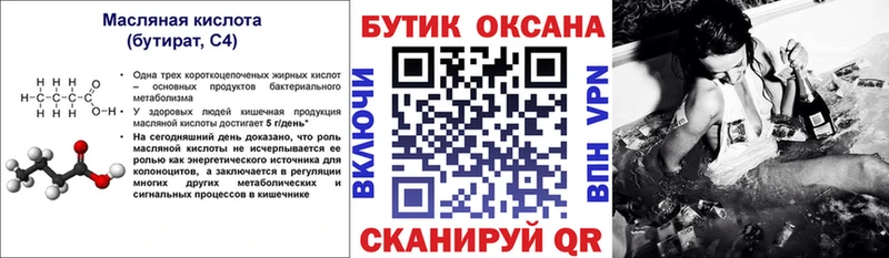 Купить где Менделеевск Бутират 99%